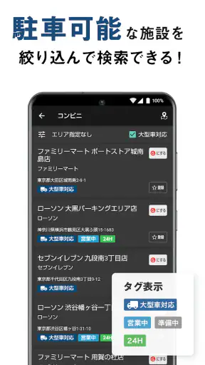 トラックカーナビ - 大型車規制に対応 by ナビタイム screenshot 7