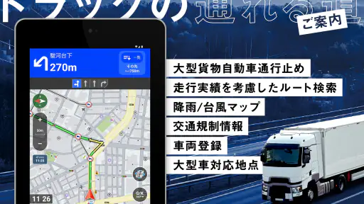 トラックカーナビ - 大型車規制に対応 by ナビタイム screenshot 9