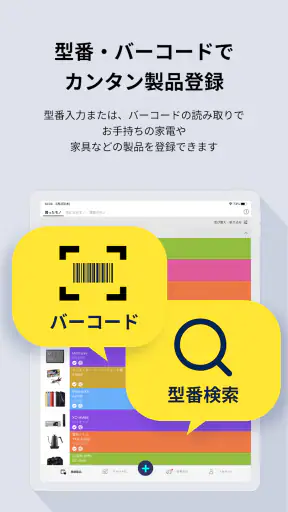 トリセツ　～家電の取扱説明書とお役立ち情報を一元管理！～ screenshot 11
