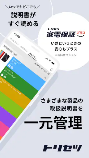 トリセツ　～家電の取扱説明書とお役立ち情報を一元管理！～ screenshot 2