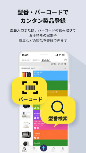 トリセツ　～家電の取扱説明書とお役立ち情報を一元管理！～ screenshot 3