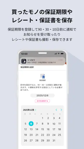トリセツ　～家電の取扱説明書とお役立ち情報を一元管理！～ screenshot 5