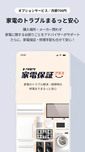 トリセツ　～家電の取扱説明書とお役立ち情報を一元管理！～ screenshot 8