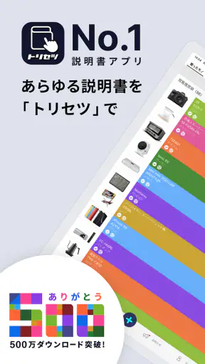 トリセツ　～家電の取扱説明書とお役立ち情報を一元管理！～ screenshot 9