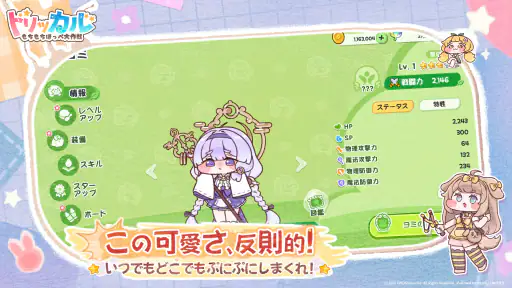 トリッカル・もちもちほっペ大作戦 screenshot 9