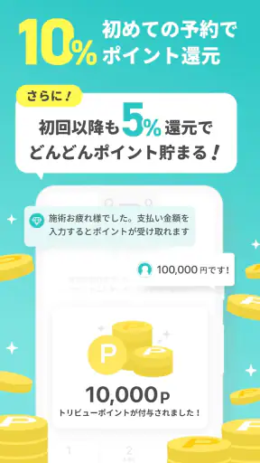 トリビュー（美容 医療の口コミ予約アプリ） screenshot 4