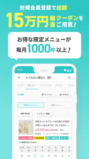 トリビュー（美容 医療の口コミ予約アプリ） screenshot 5