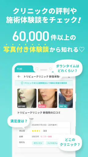 トリビュー（美容 医療の口コミ予約アプリ） screenshot 6