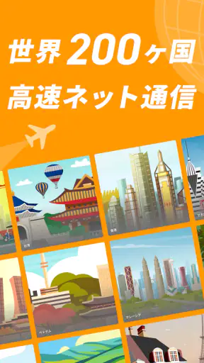 海外eSIMアプリはトリファ：WiFi不要で海外もつながる screenshot 10