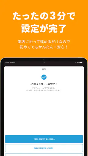 海外eSIMアプリはトリファ：WiFi不要で海外もつながる screenshot 11