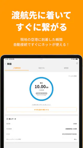 海外eSIMアプリはトリファ：WiFi不要で海外もつながる screenshot 12