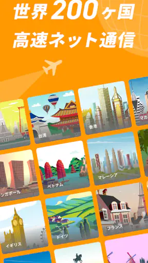 海外eSIMアプリはトリファ：WiFi不要で海外もつながる screenshot 2