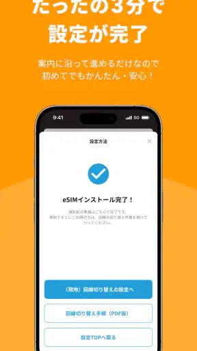 海外eSIMアプリはトリファ：WiFi不要で海外もつながる screenshot 3