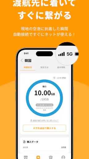 海外eSIMアプリはトリファ：WiFi不要で海外もつながる screenshot 4
