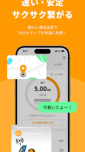 海外eSIMアプリはトリファ：WiFi不要で海外もつながる screenshot 5