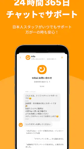 海外eSIMアプリはトリファ：WiFi不要で海外もつながる screenshot 6