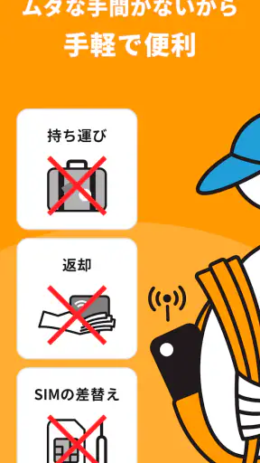 海外eSIMアプリはトリファ：WiFi不要で海外もつながる screenshot 7