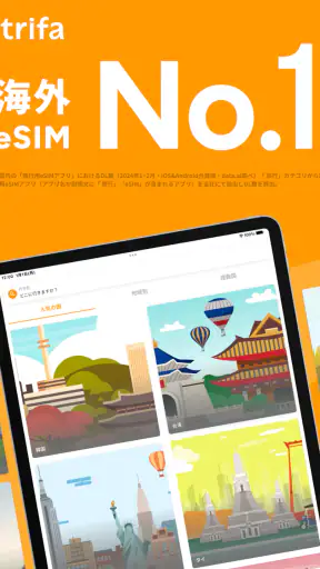 海外eSIMアプリはトリファ：WiFi不要で海外もつながる screenshot 9