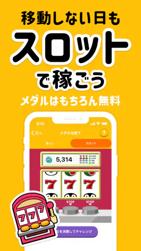 トリマ のポイ活・ポイントアプリは歩くだけでポイント貯まる screenshot 5