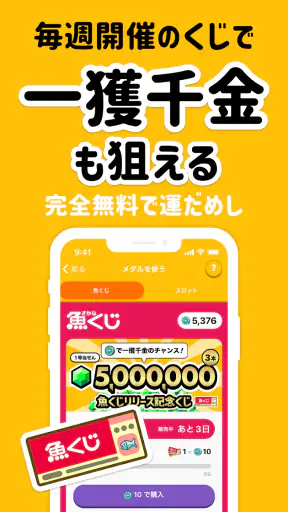 トリマ のポイ活・ポイントアプリは歩くだけでポイント貯まる screenshot 6