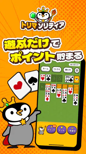 トリマソリティア-お小遣いが貯まるポイ活カードゲームアプリ screenshot 1