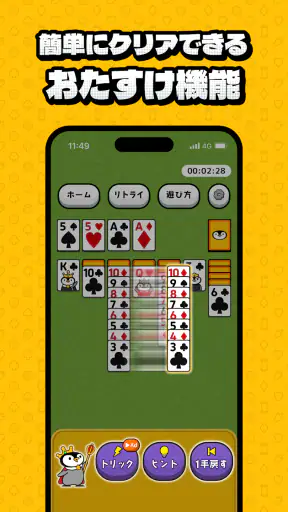 トリマソリティア-お小遣いが貯まるポイ活カードゲームアプリ screenshot 4