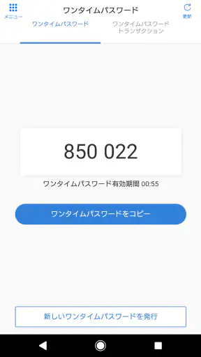 トークン(ワンタイムパスワード) - PayPay銀行 screenshot 1