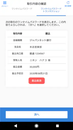 トークン(ワンタイムパスワード) - PayPay銀行 screenshot 2