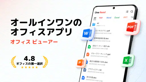 ドキュメントビューアー：エクセル、ワ-ド、PDF screenshot 1