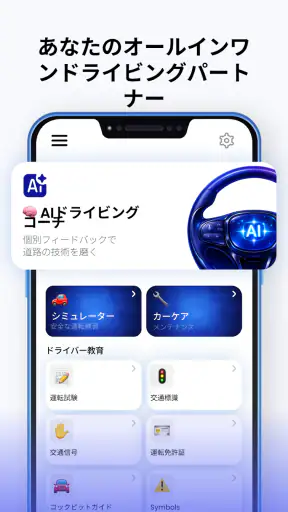 ドライビングインストラクター：路上試験 screenshot 1