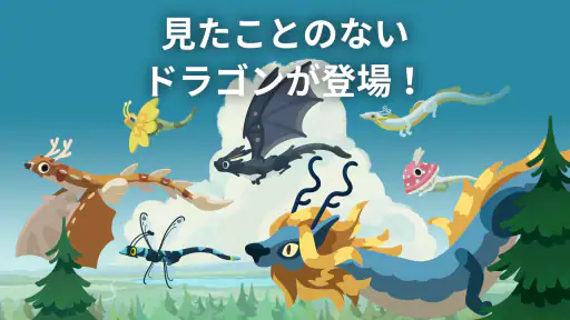 ドラゴンのねどこ – コレクション&育成 screenshot 1