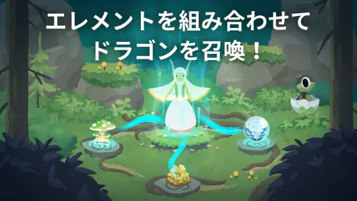 ドラゴンのねどこ – コレクション&育成 screenshot 2