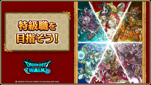 ドラゴンクエストウォーク screenshot 11