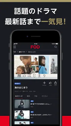 FOD ドラマやアニメなどテレビの動画が見放題!見逃し配信も screenshot 4