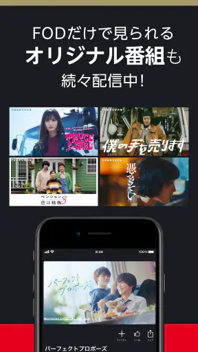 FOD ドラマやアニメなどテレビの動画が見放題!見逃し配信も screenshot 6