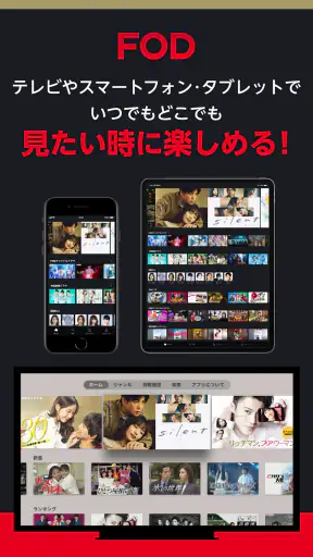 FOD ドラマやアニメなどテレビの動画が見放題!見逃し配信も screenshot 8
