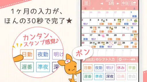 ナスカレ≪看護師のシフト共有アプリ≫ナースのスケジュール手帳 screenshot 1
