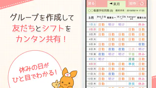 ナスカレ≪看護師のシフト共有アプリ≫ナースのスケジュール手帳 screenshot 3