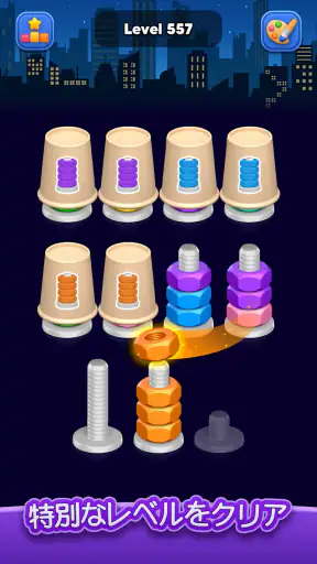 ナットソート:カラーマッチゲーム screenshot 12