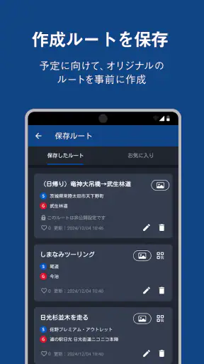 ナビタイム ツーリングサポーター 原付バイク〜大型バイクまで screenshot 4