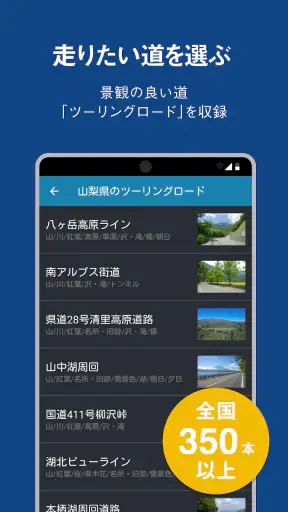 ナビタイム ツーリングサポーター 原付バイク〜大型バイクまで screenshot 7