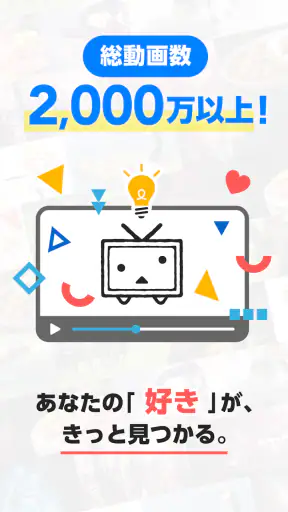 ニコニコ動画-アニメ、映画、ボカロが見放題の動画配信アプリ screenshot 4