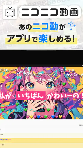 ニコニコ動画-アニメ、映画、ボカロが見放題の動画配信アプリ screenshot 5