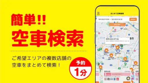 ニコパス／格安レンタカーアプリ screenshot 3