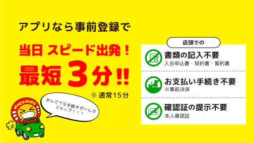 ニコパス／格安レンタカーアプリ screenshot 4