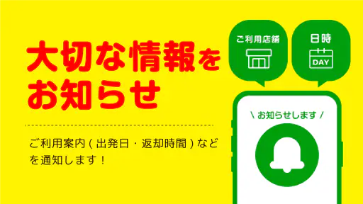 ニコパス／格安レンタカーアプリ screenshot 6