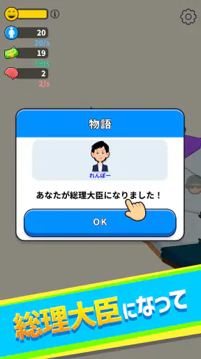 ニッポン征服 - 面白い 選択ゲーム　侵略とバトル！ screenshot 3