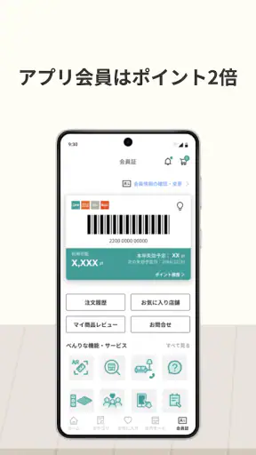 ニトリアプリ　家具インテリアが見つかる！コーディネートも解決 screenshot 3