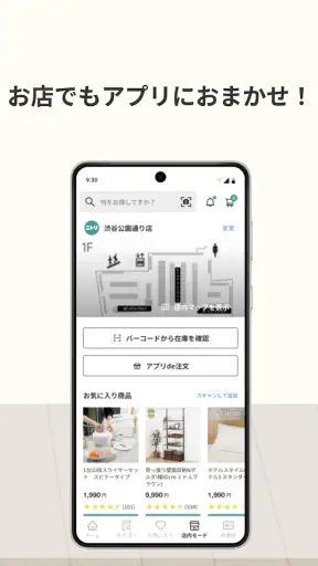 ニトリアプリ　家具インテリアが見つかる！コーディネートも解決 screenshot 5