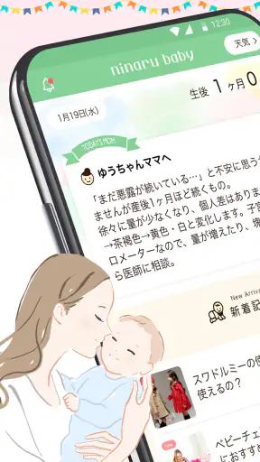 ニナルベビー:赤ちゃんの育児・子育て・離乳食・予防接種アプリ screenshot 1